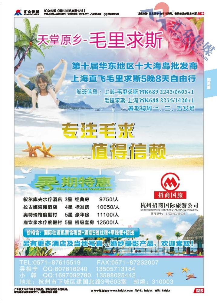 23.杭州招商国际旅游公司●毛里求斯