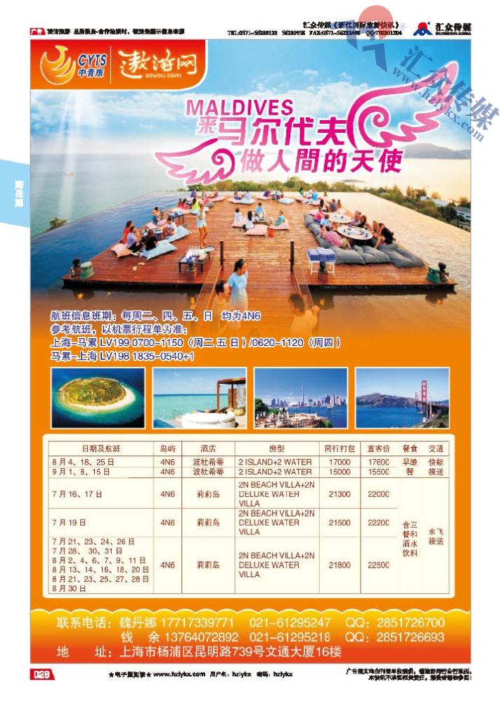 28.中青旅控股股份有限公司-马代自由行