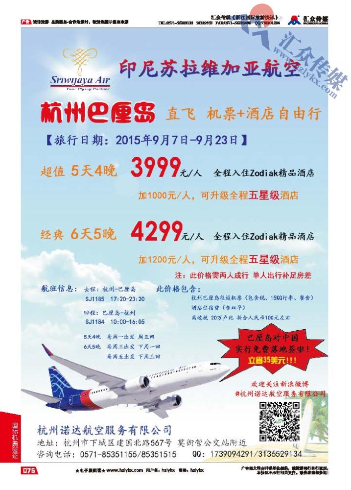 76.亚洲航空杭州旅游服务中心