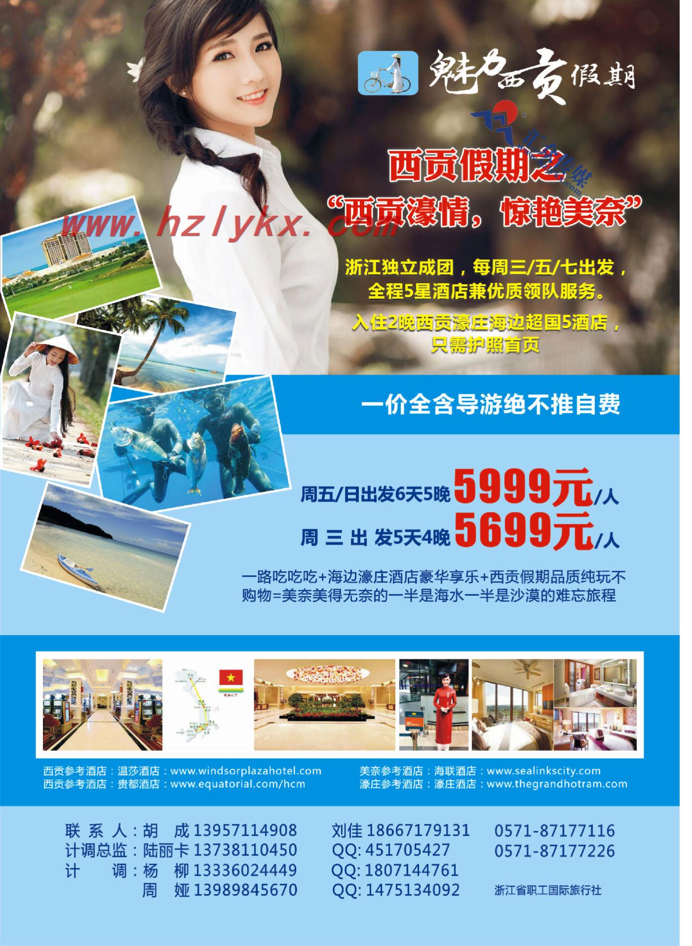 2.胡志明市世外桃园富国岛●濠庄风情豪华双飞豪华游●浙江职工国际