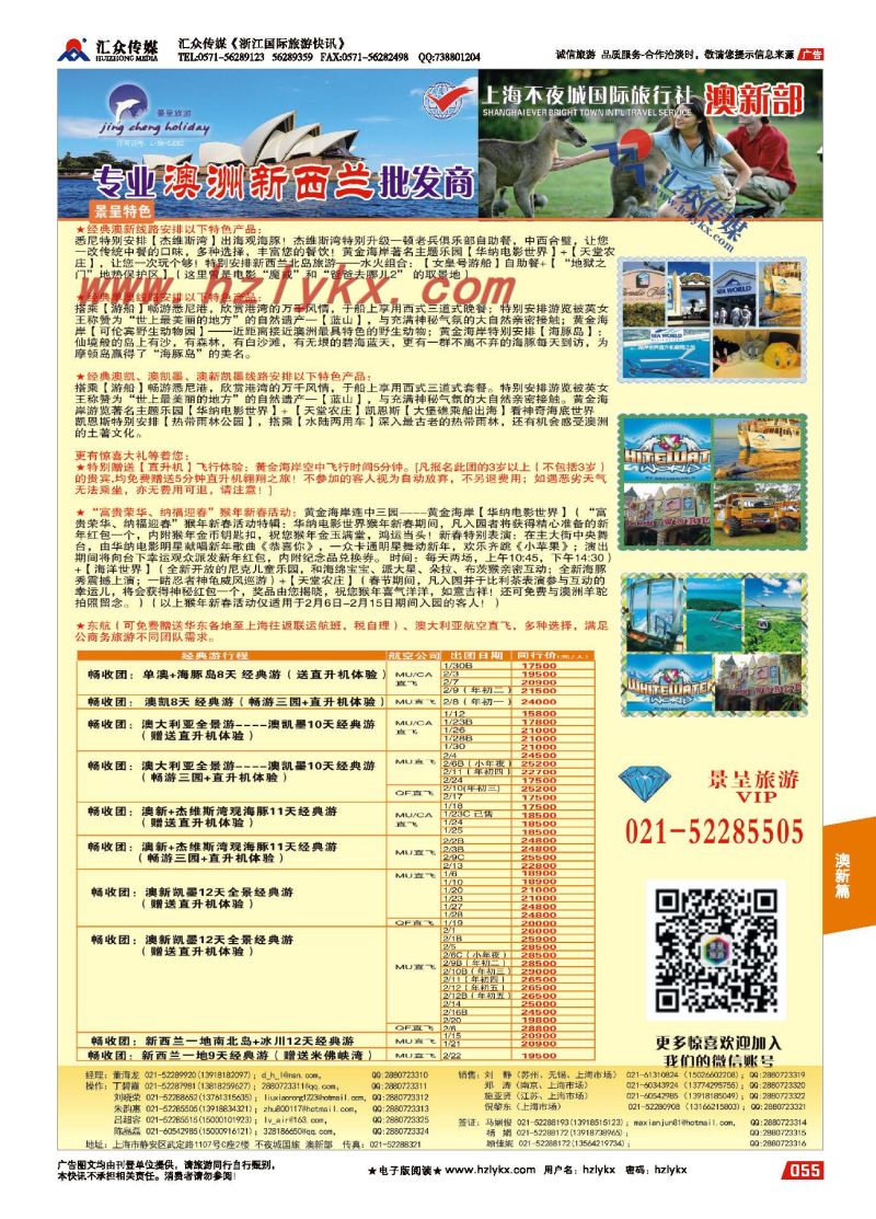 55.上海不夜城国旅-澳新