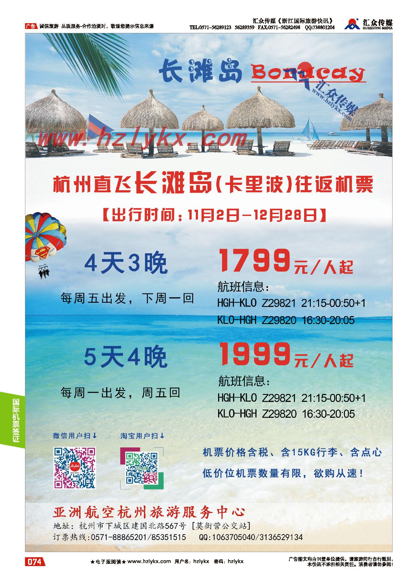 74.亚洲航空杭州旅游服务中心