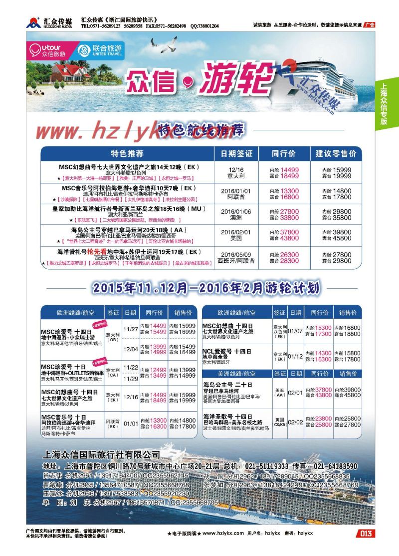 13.上海众信旅游●游轮
