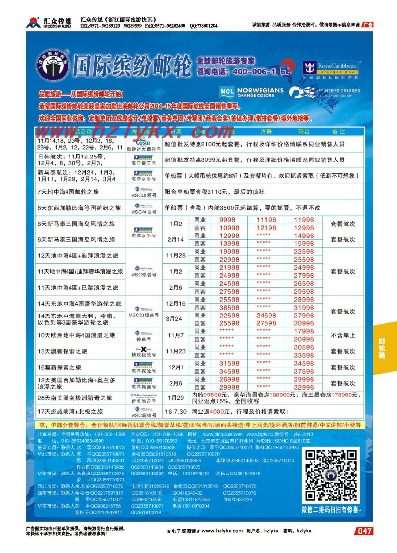 47.缤纷邮轮●全球邮轮旅游专家
