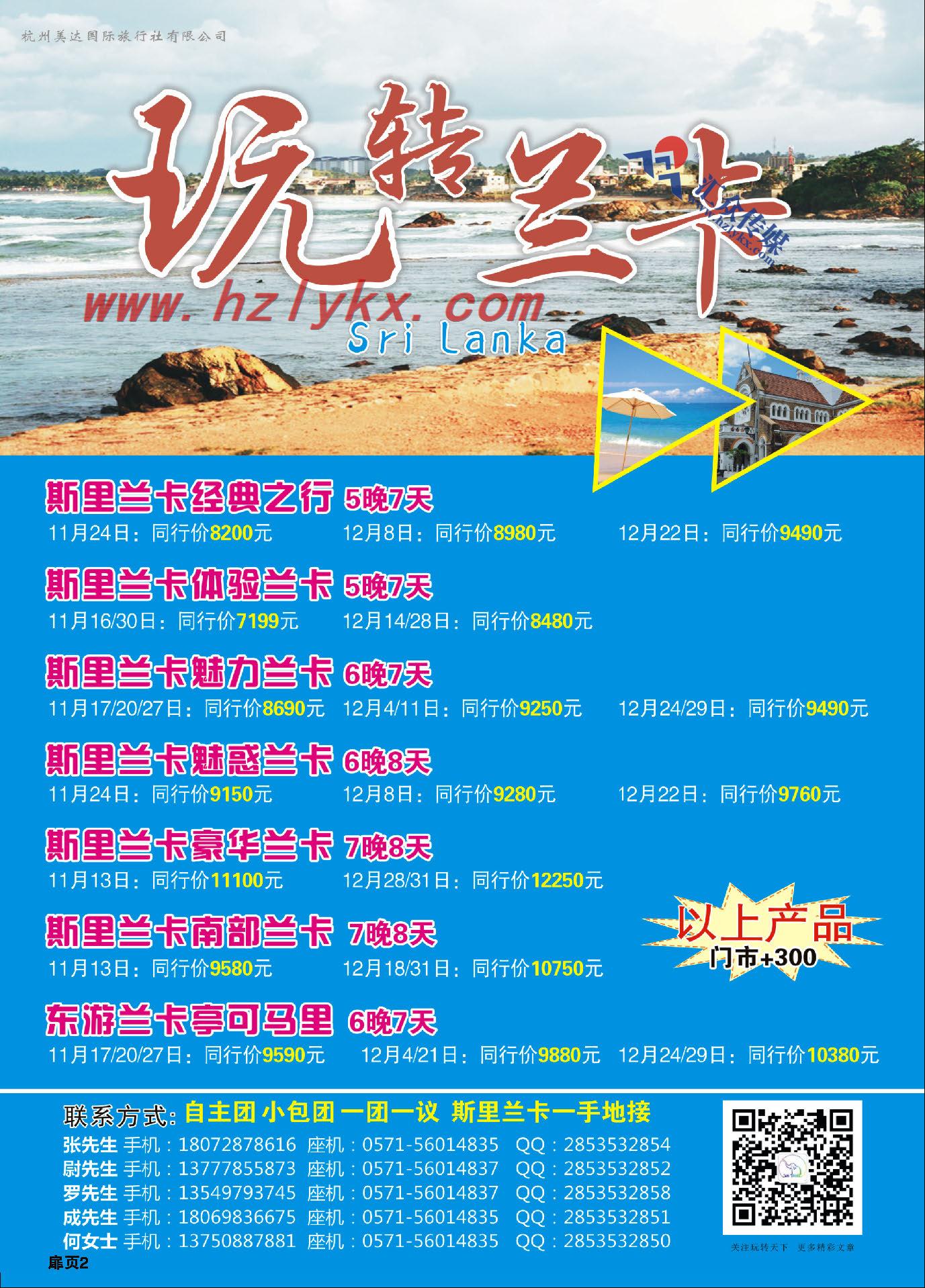 2.浙江美达国际旅行社●斯里兰卡专线