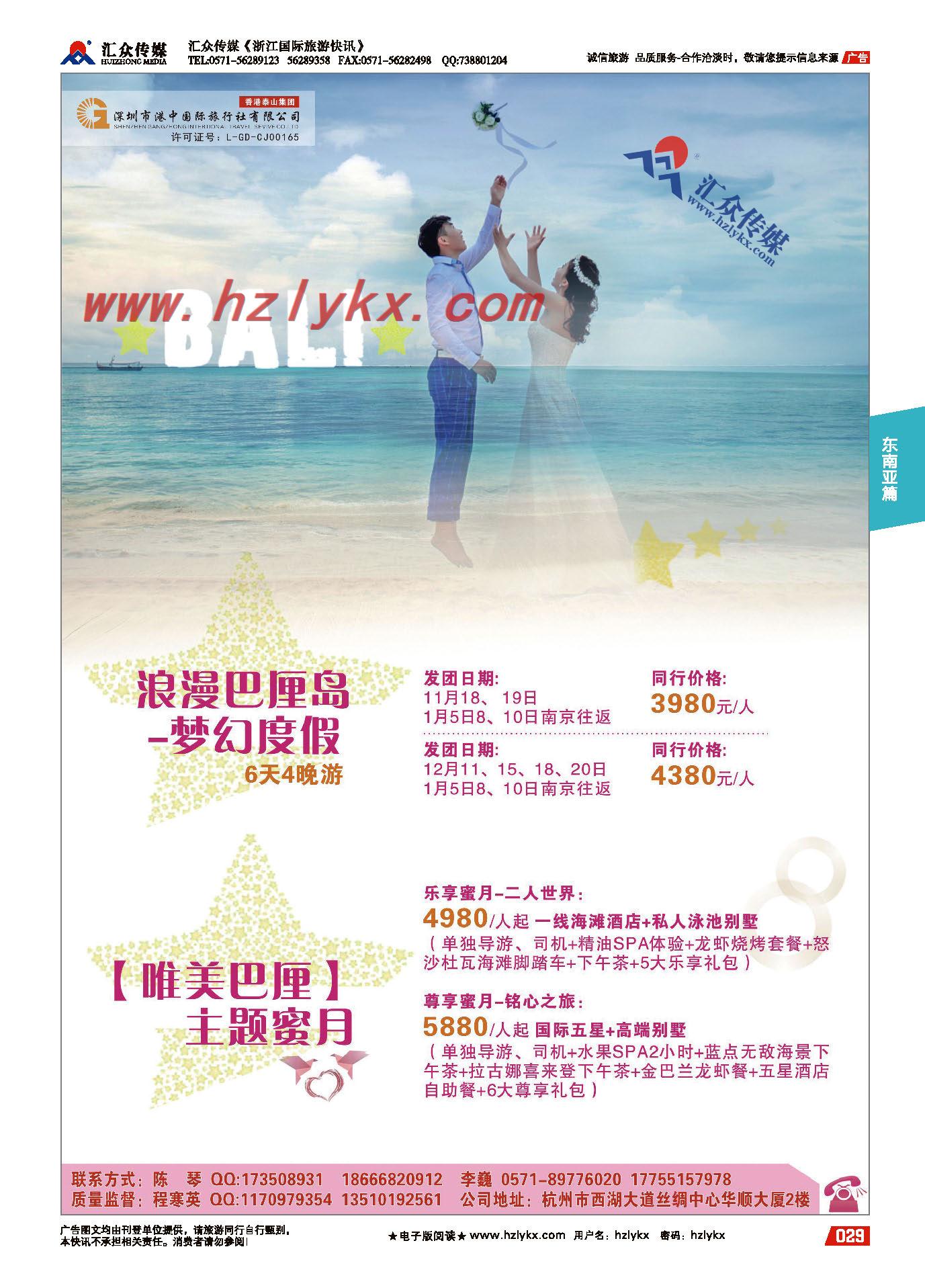 29.泰山集团-港中国际旅行社巴厘岛篇