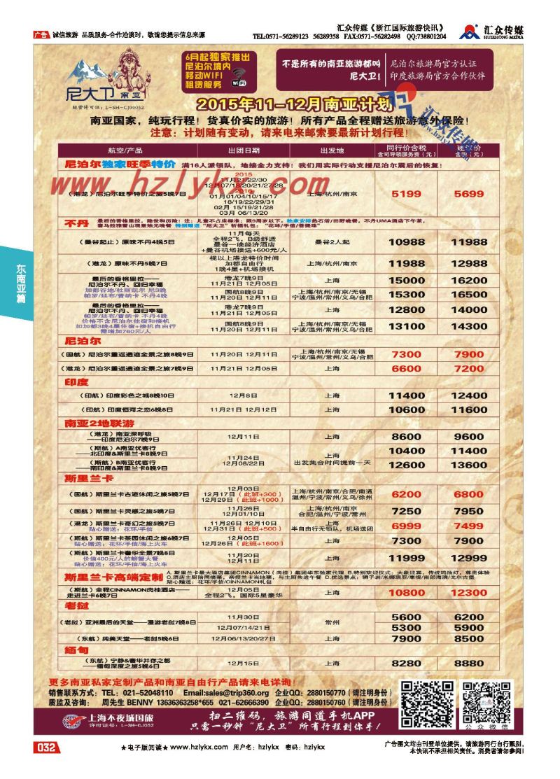 32.尼大卫——尼泊尔、印度专业南亚批发商