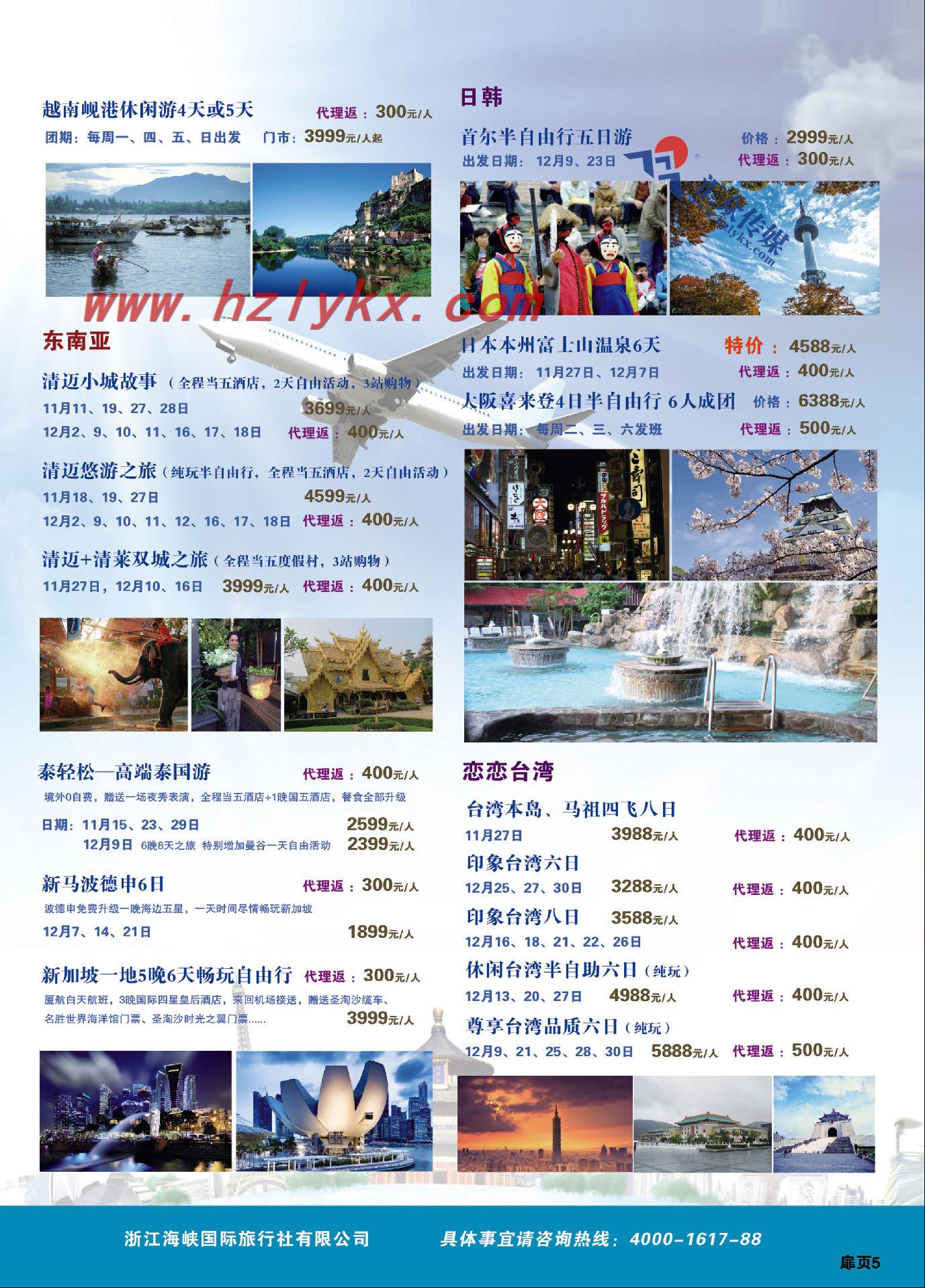 5.浙江海峡国际旅行社有限公司