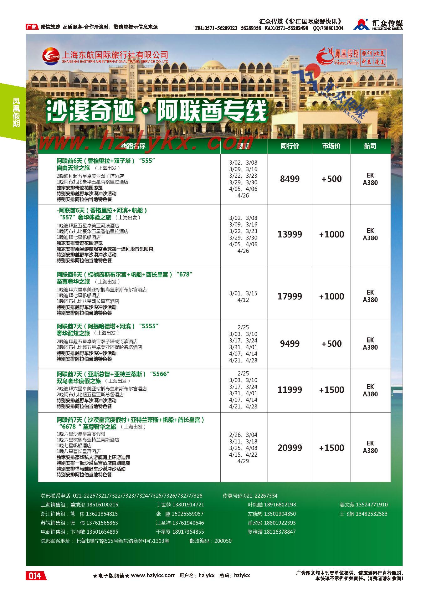 14.东航国旅●凤凰假期