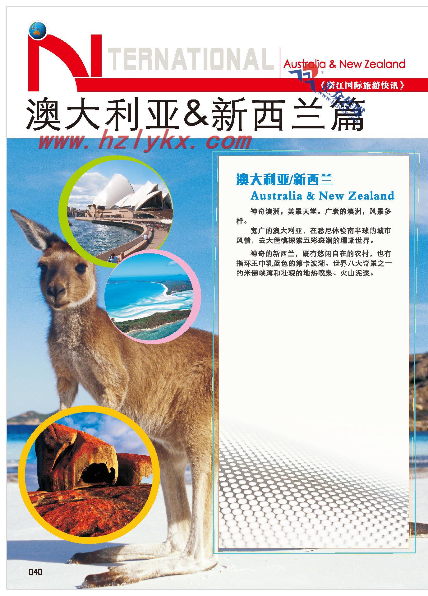 40.澳新篇