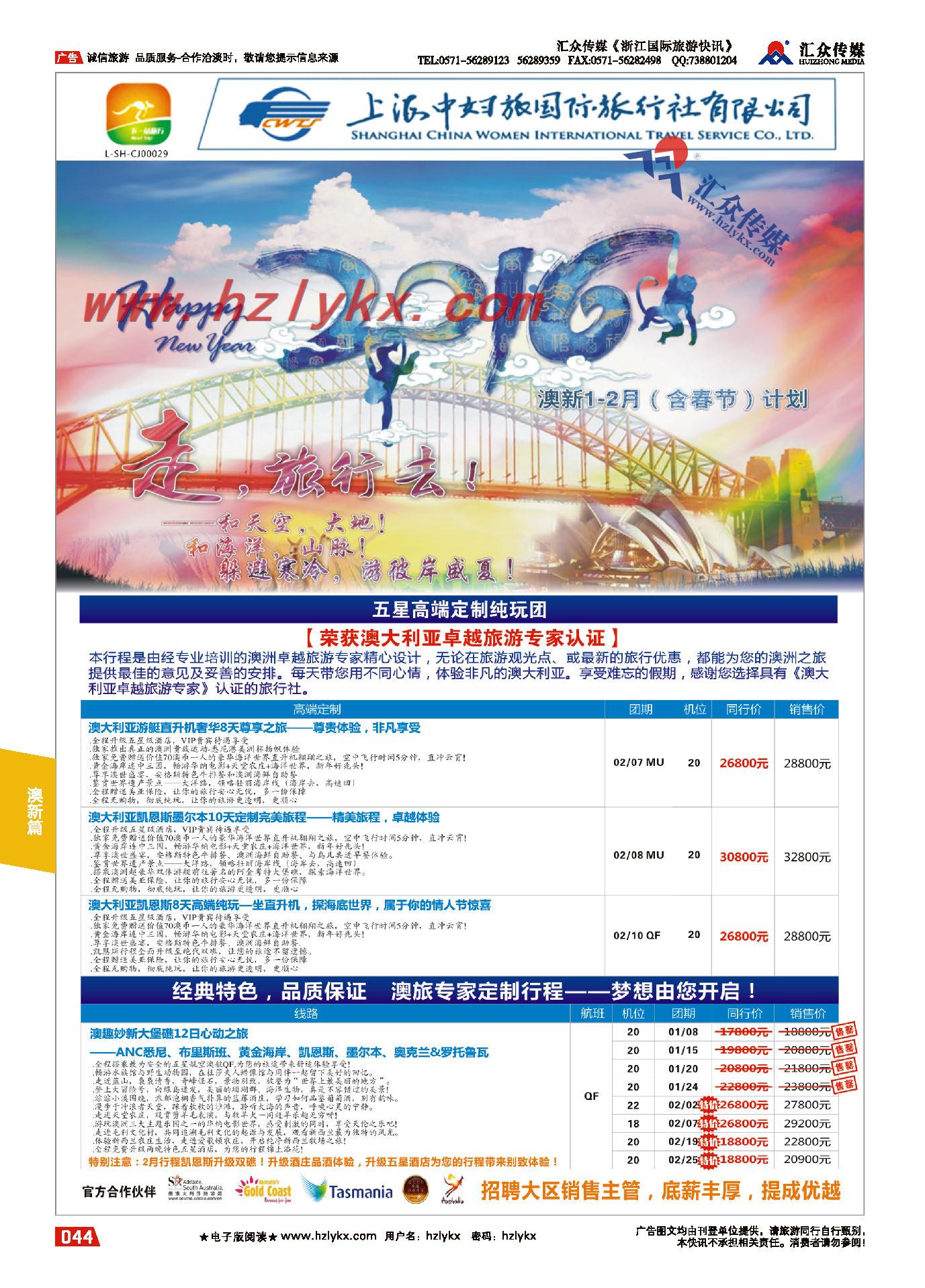 44.下一站旅行●上海中妇旅国际旅行社有限公司-澳新部