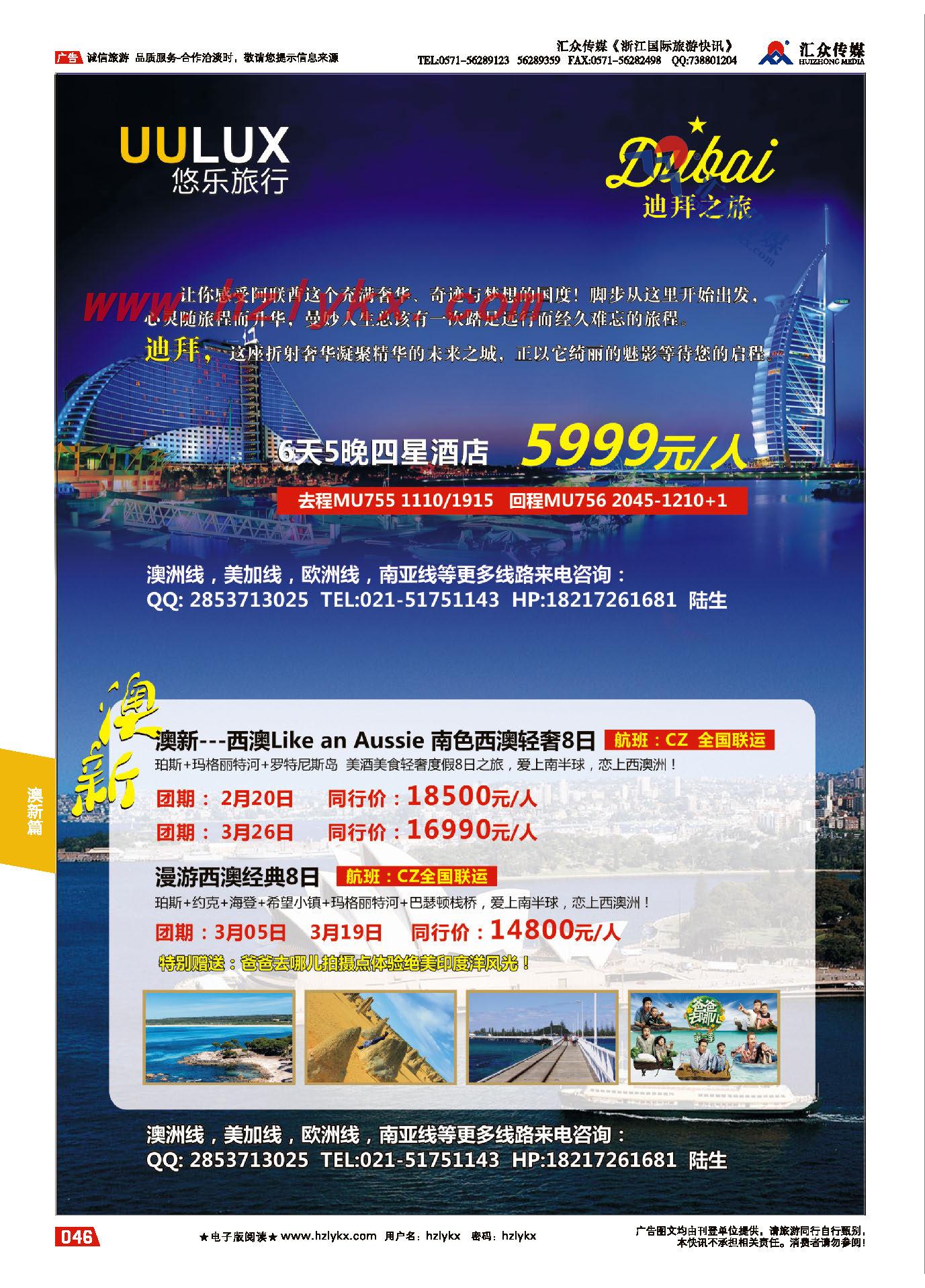 46.悠乐旅行-澳新迪拜计划
