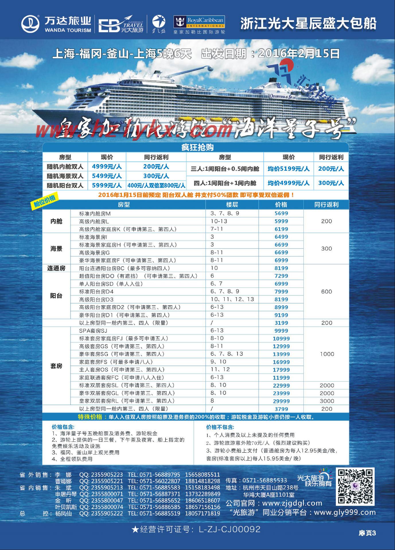3.浙江光大国旅●邮轮计划