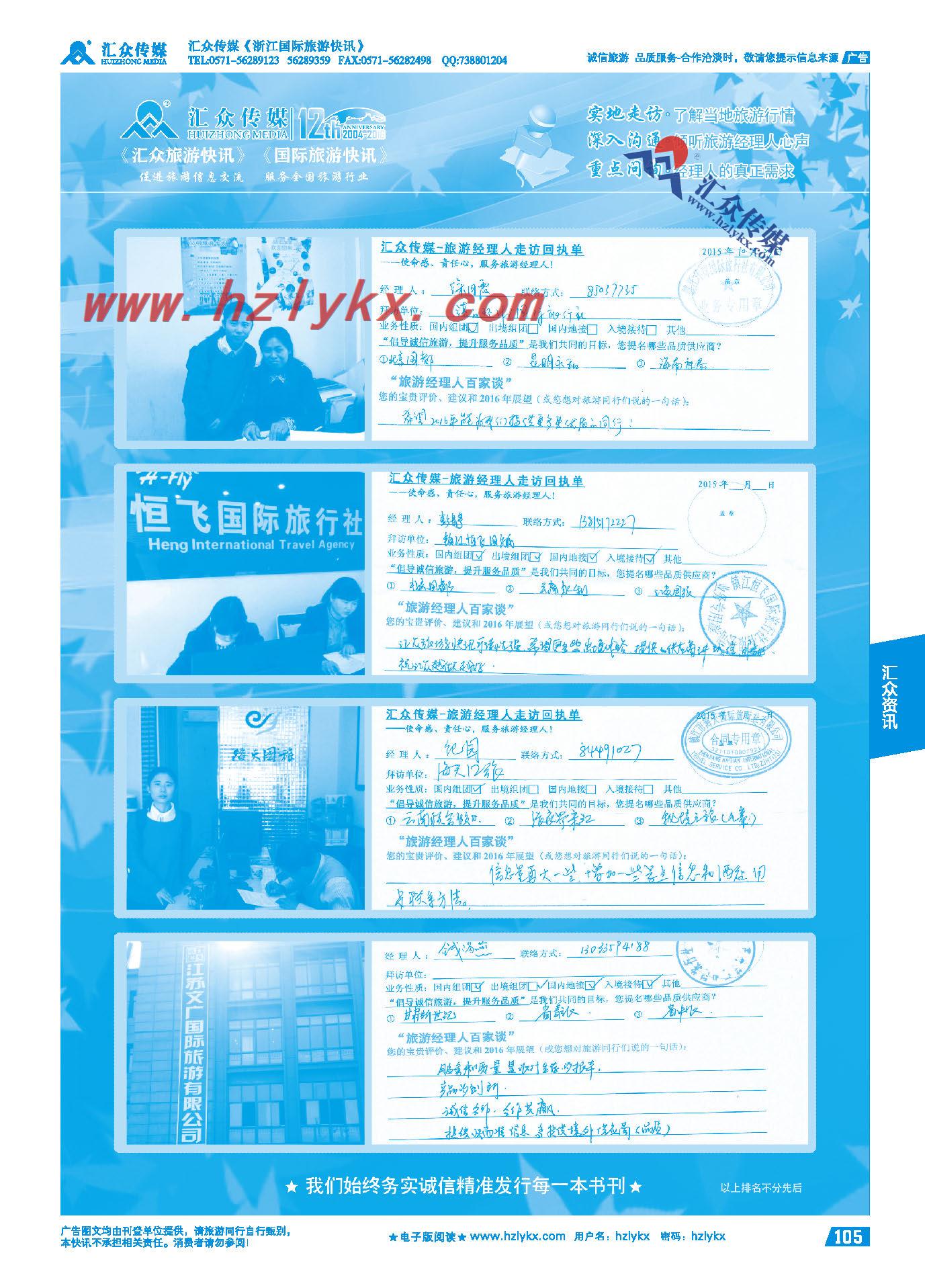 105.汇众旅游经理人面对面走访回执单