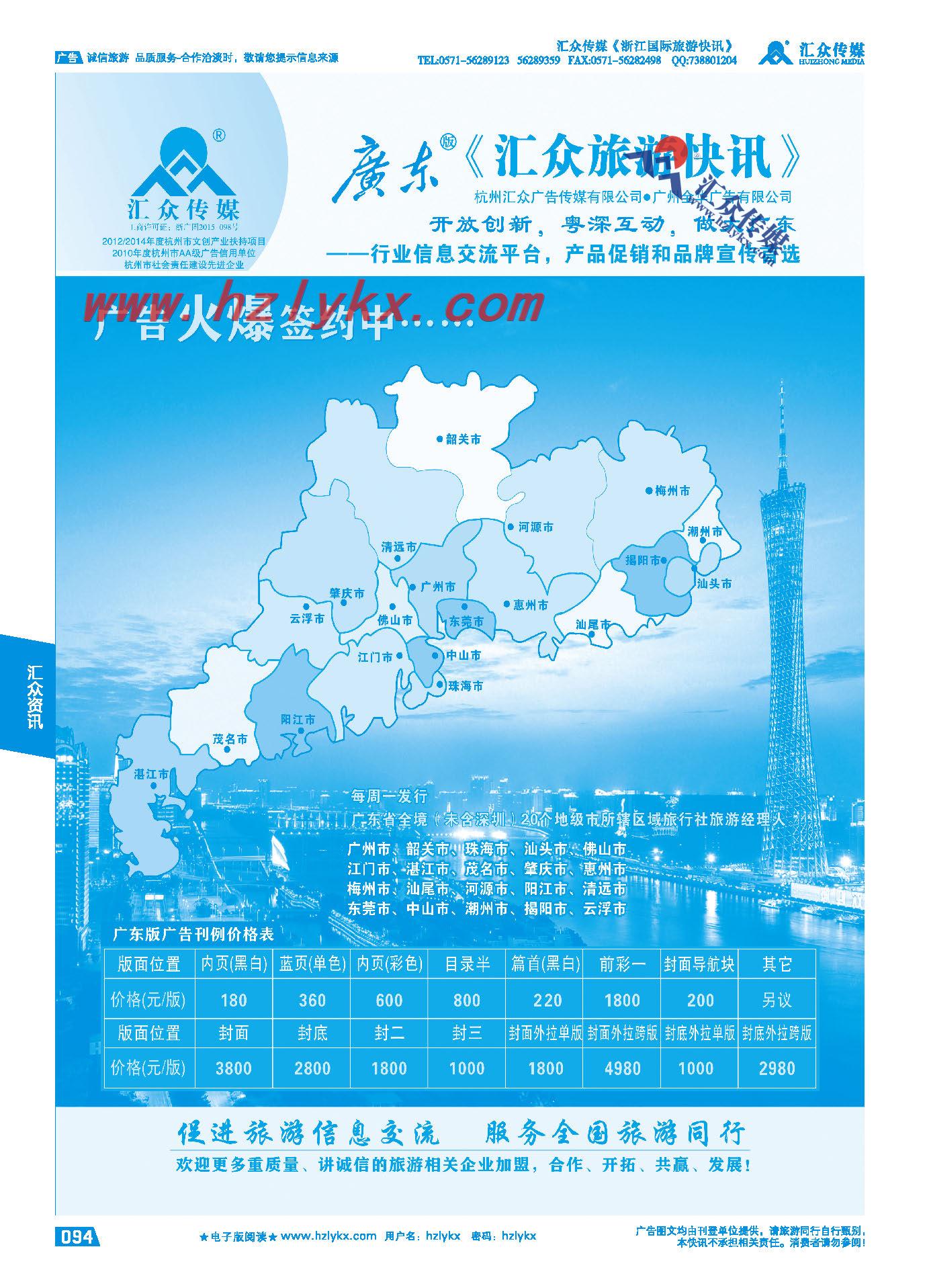 94.《汇众旅游快讯》广东版简介