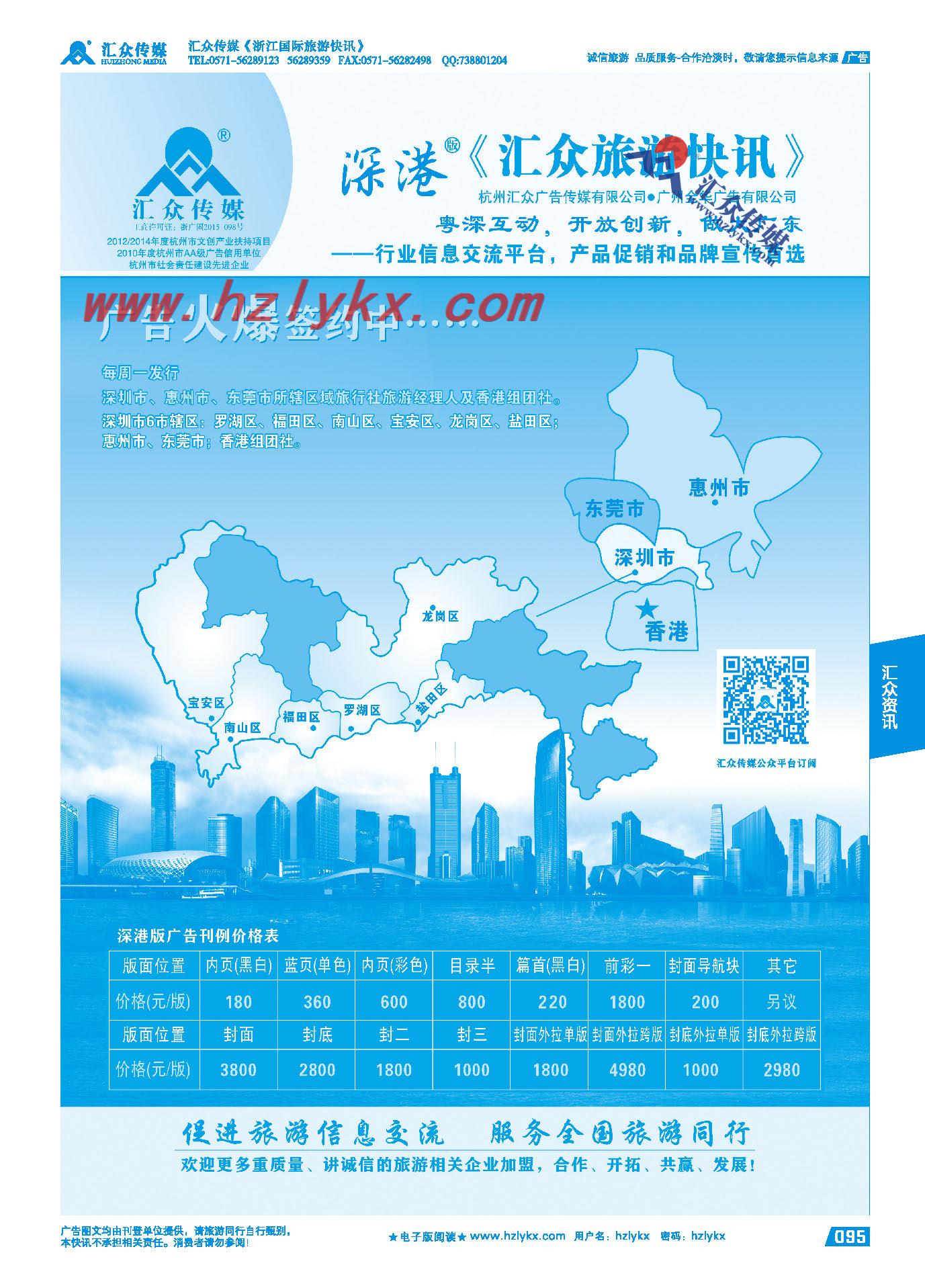 95.《汇众旅游快讯》深港版简介