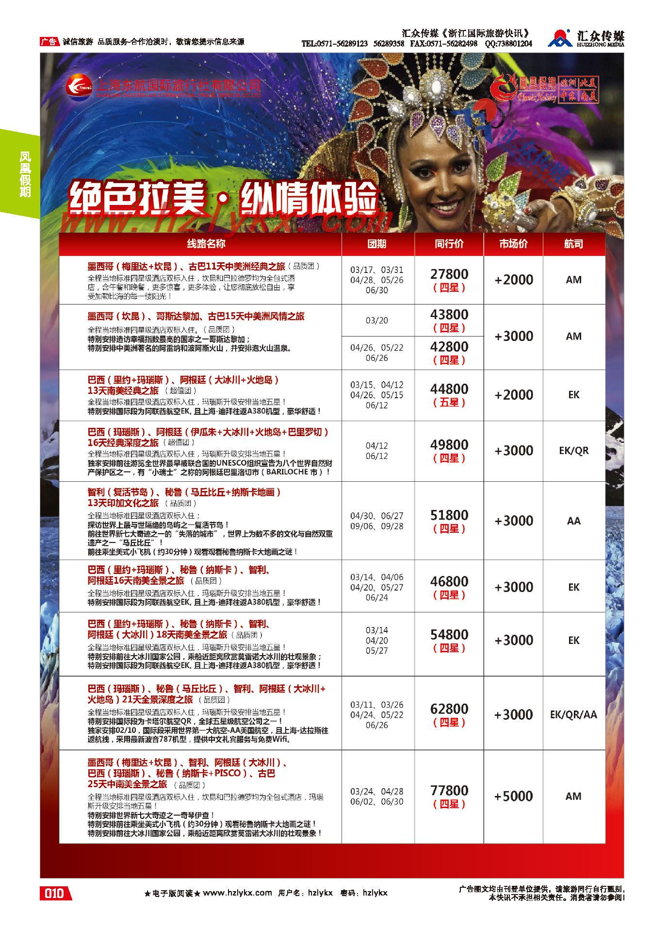 10.东航国旅●凤凰假期