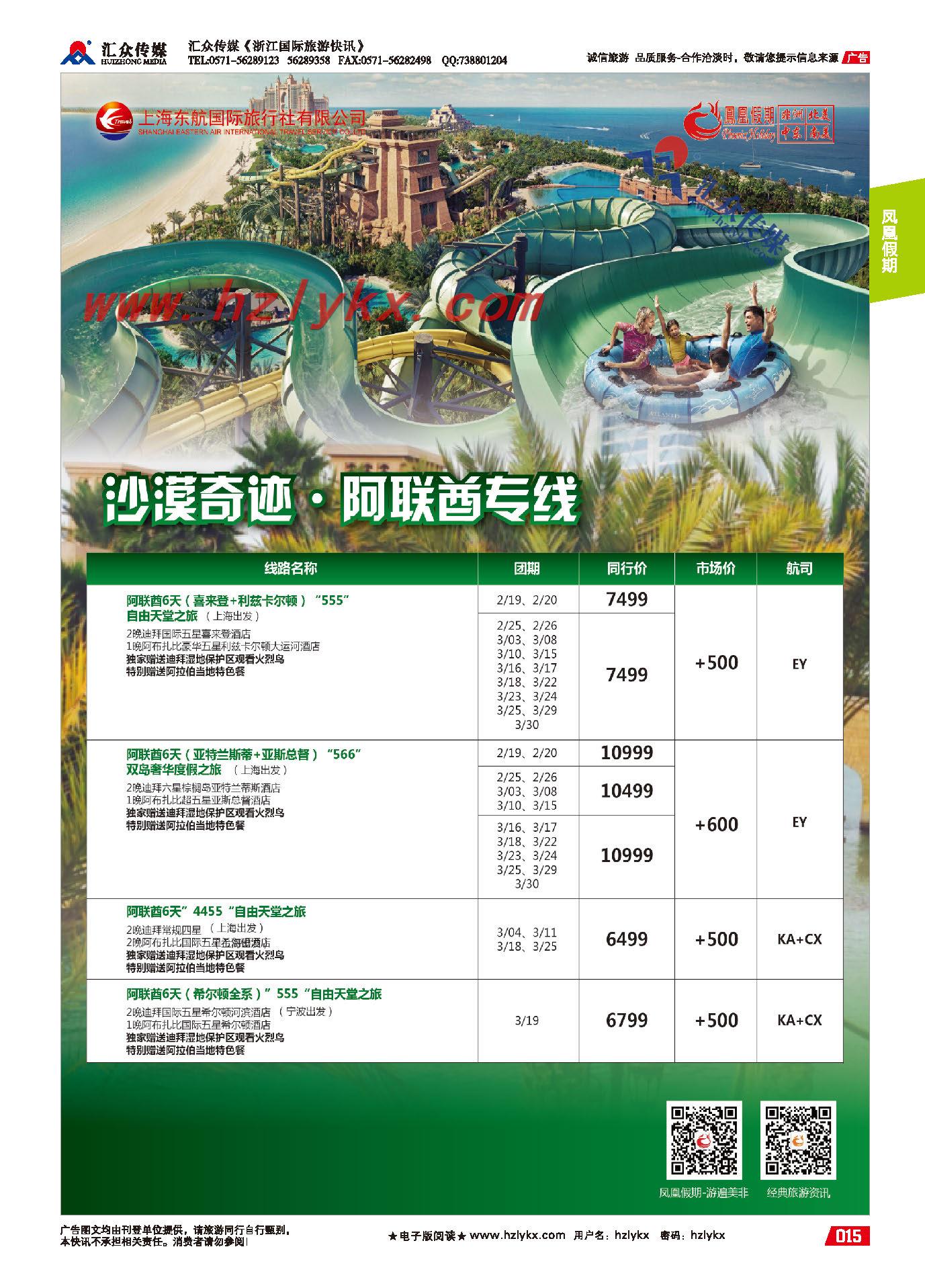 15.东航国旅●凤凰假期