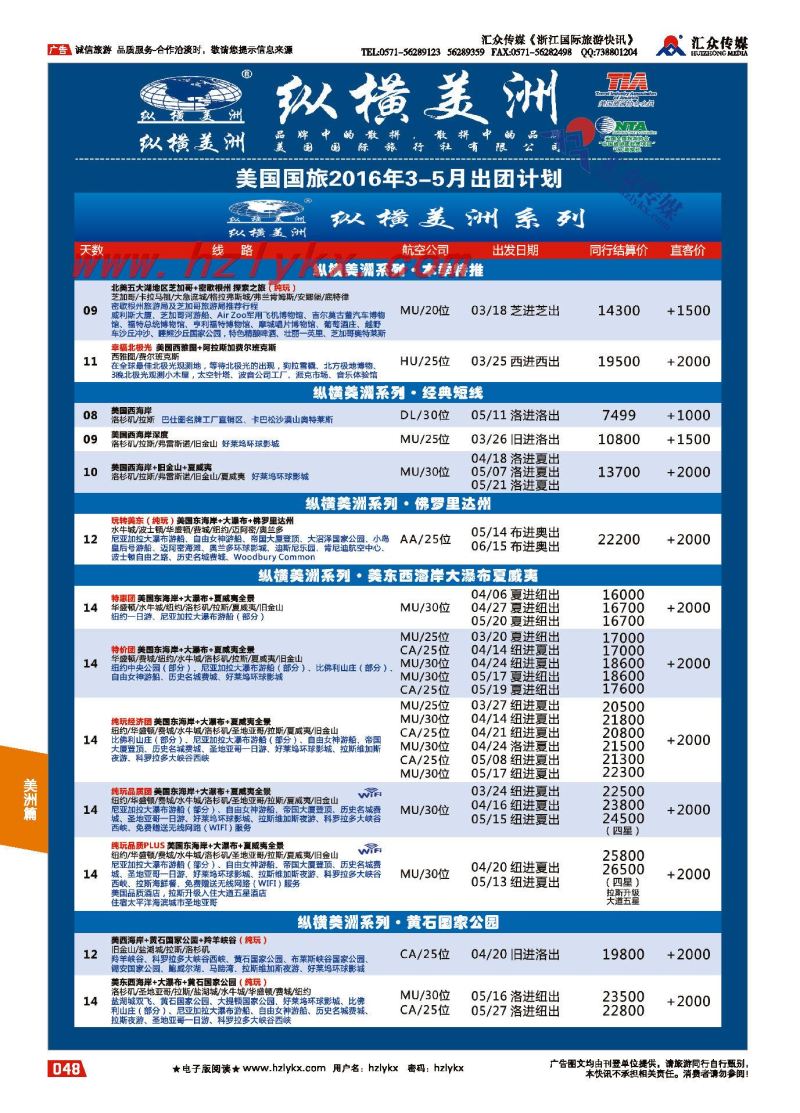 48.纵横美洲●美国国旅