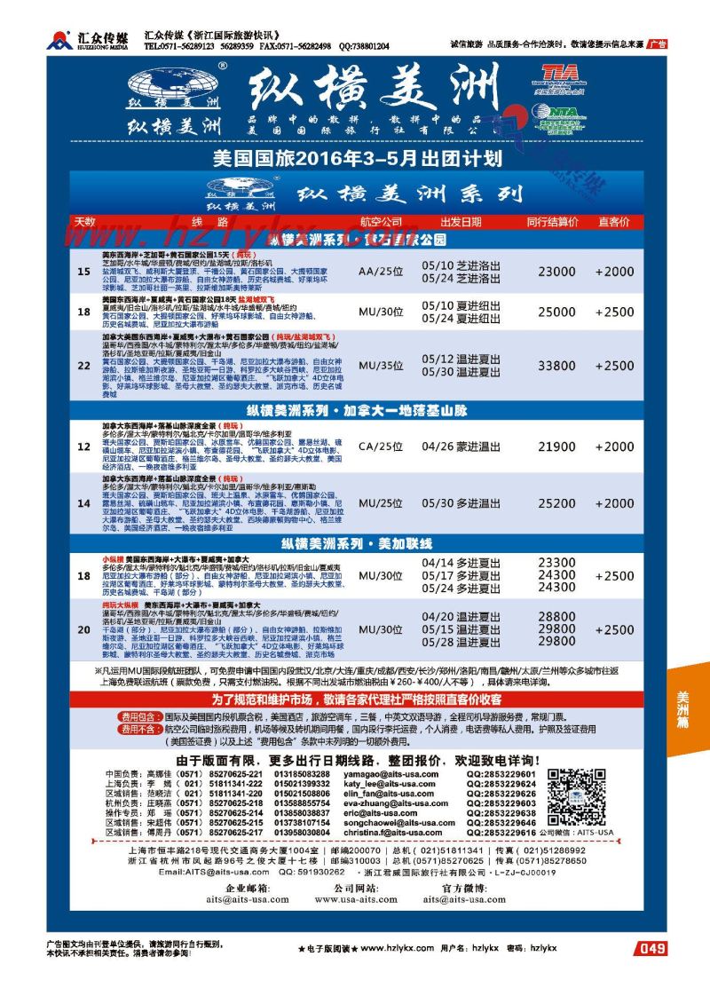 49.纵横美洲●美国国旅