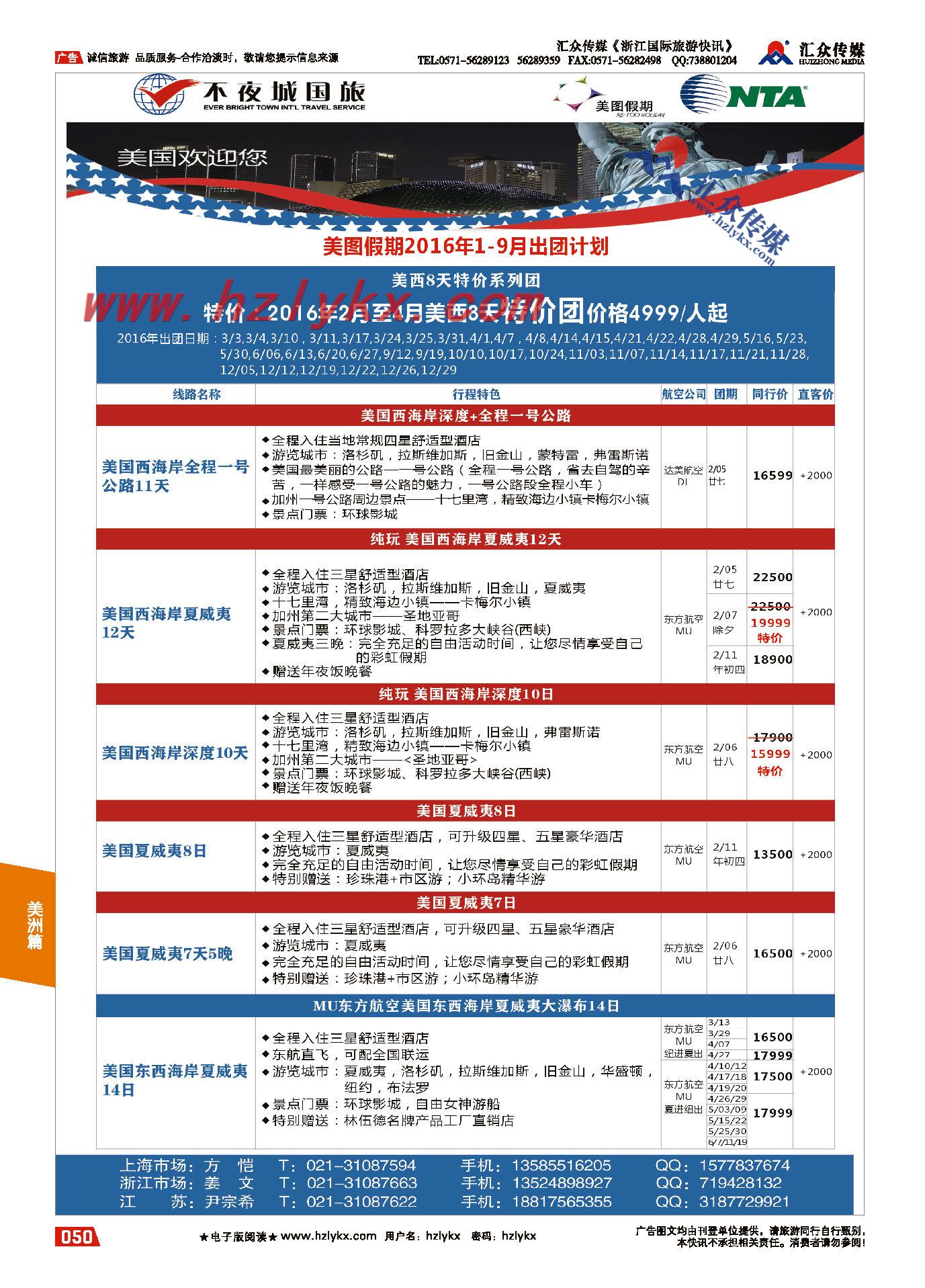 50.上海不夜城国旅美图假期●北美线路