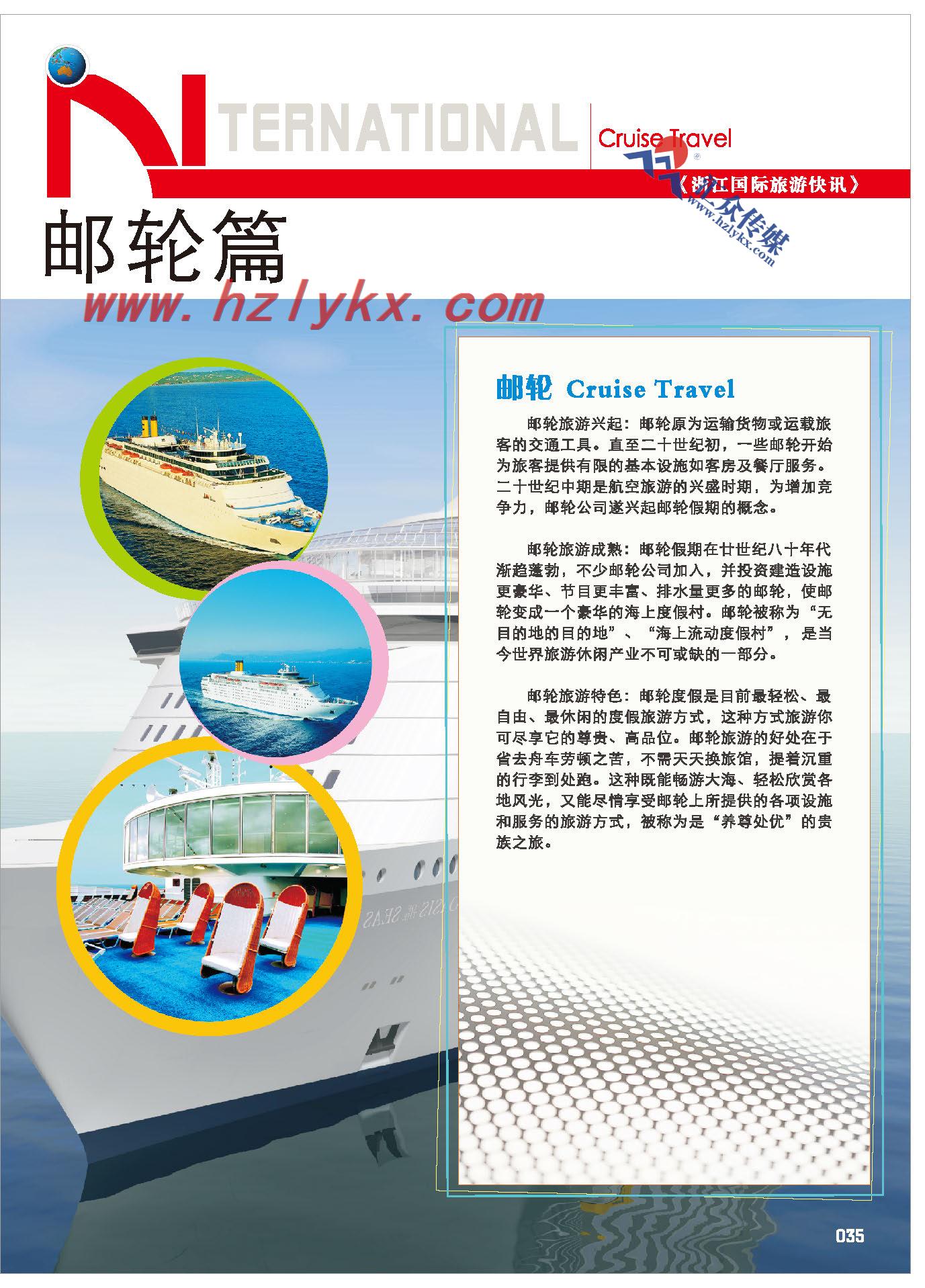 35.邮轮篇