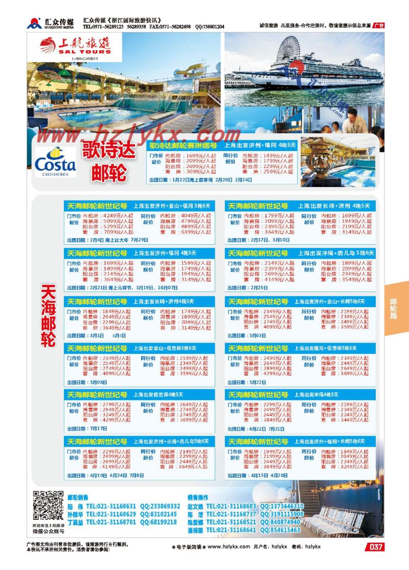 37.上航旅游●邮轮