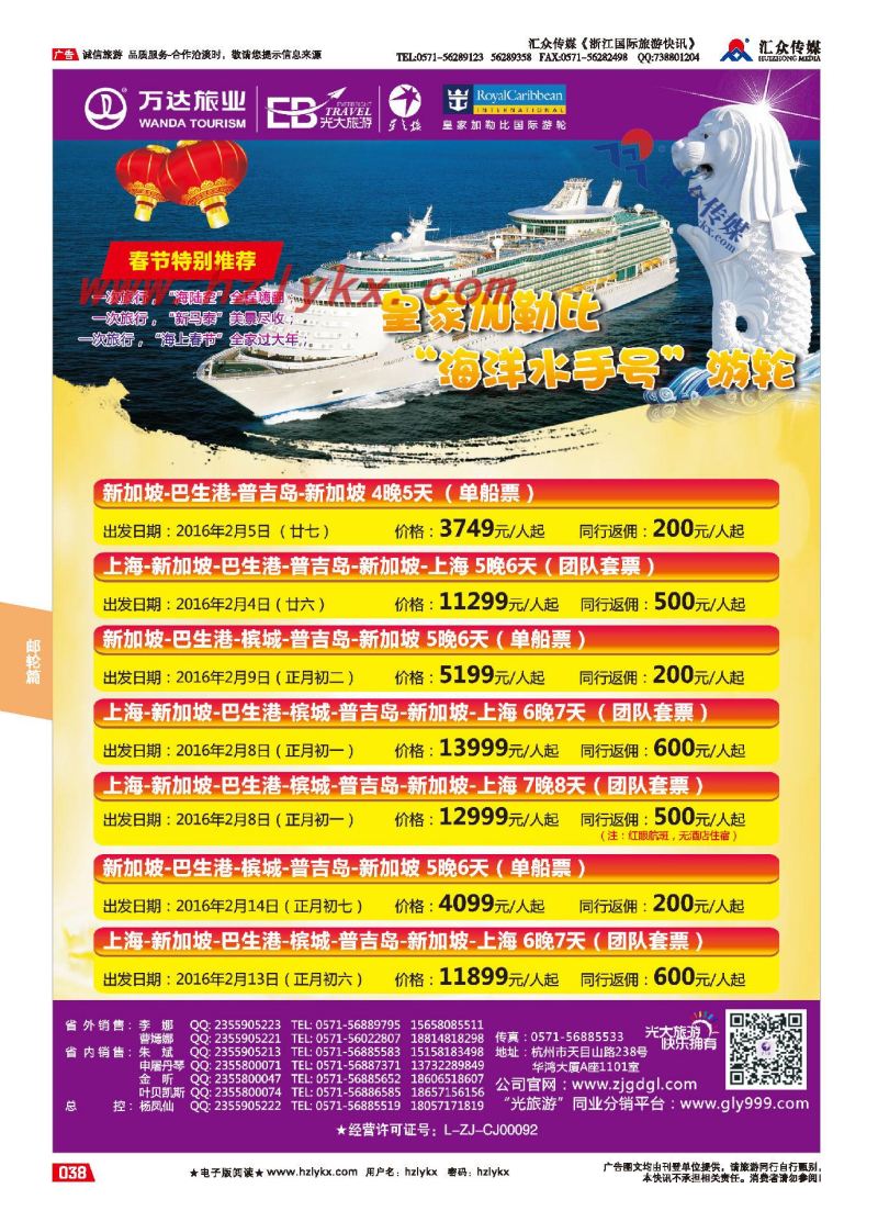 38.浙江光大国旅●邮轮计划