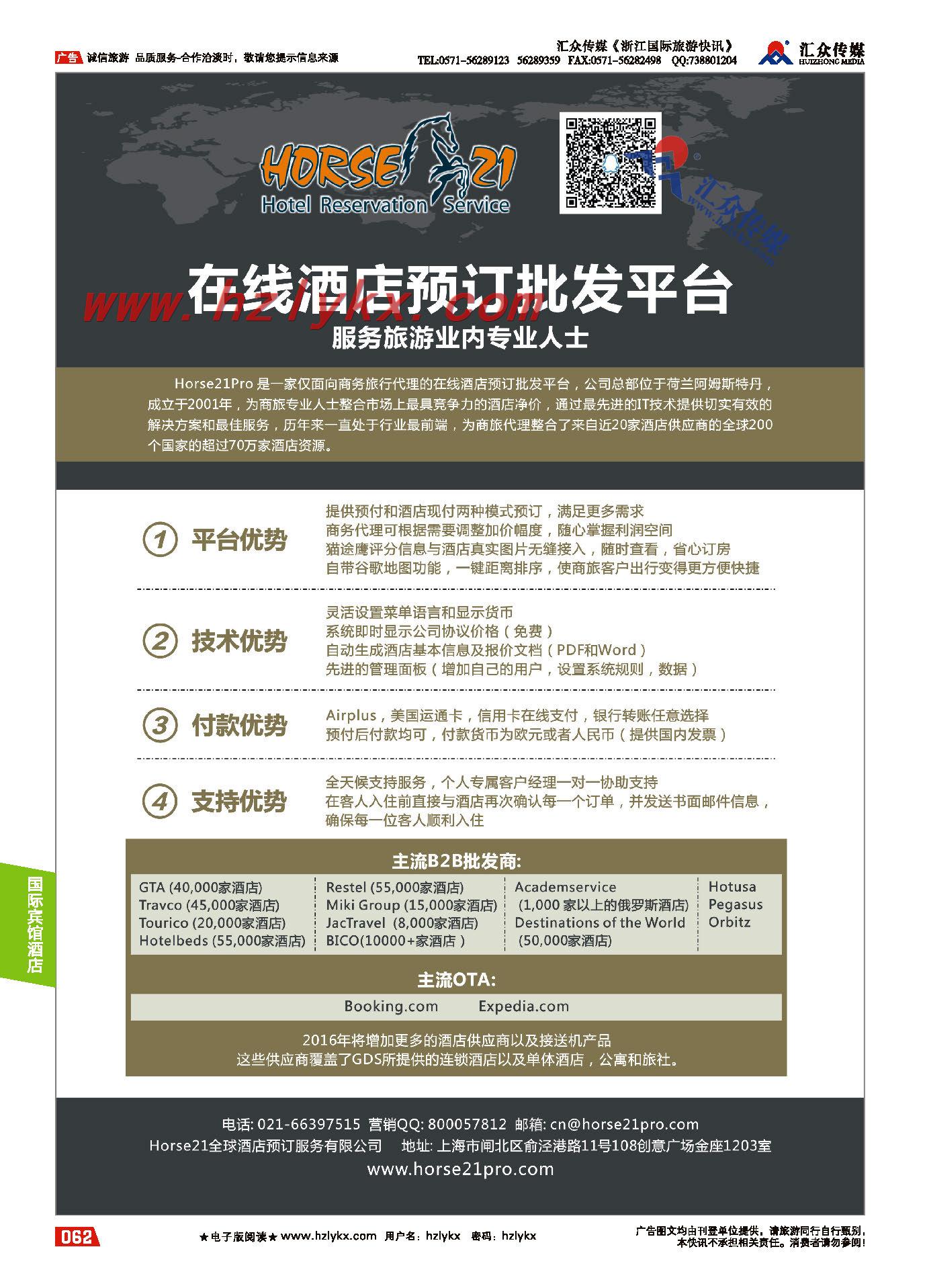 62.horse21●全球酒店预订服务有限公司