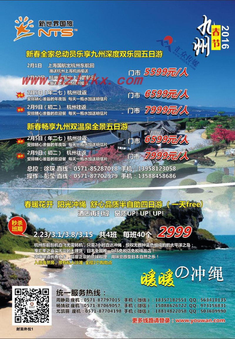 1.新世界国旅●日本●韩国●吴哥新春特刊