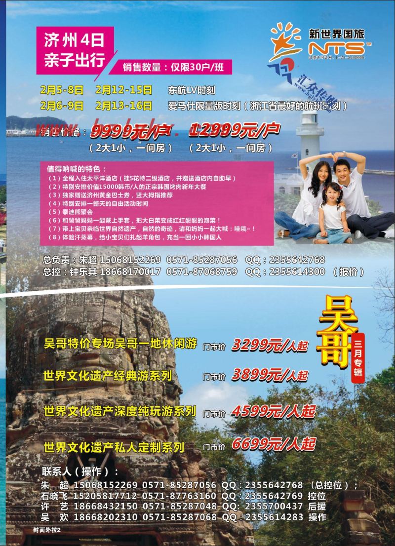 2.新世界国旅●日本●韩国●吴哥新春特刊