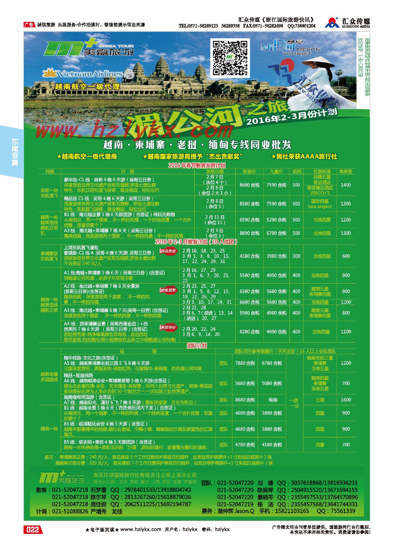22.美嘉环球国际旅行社上海分公司●越南柬埔寨老挝缅甸专业批发●湄公河之旅