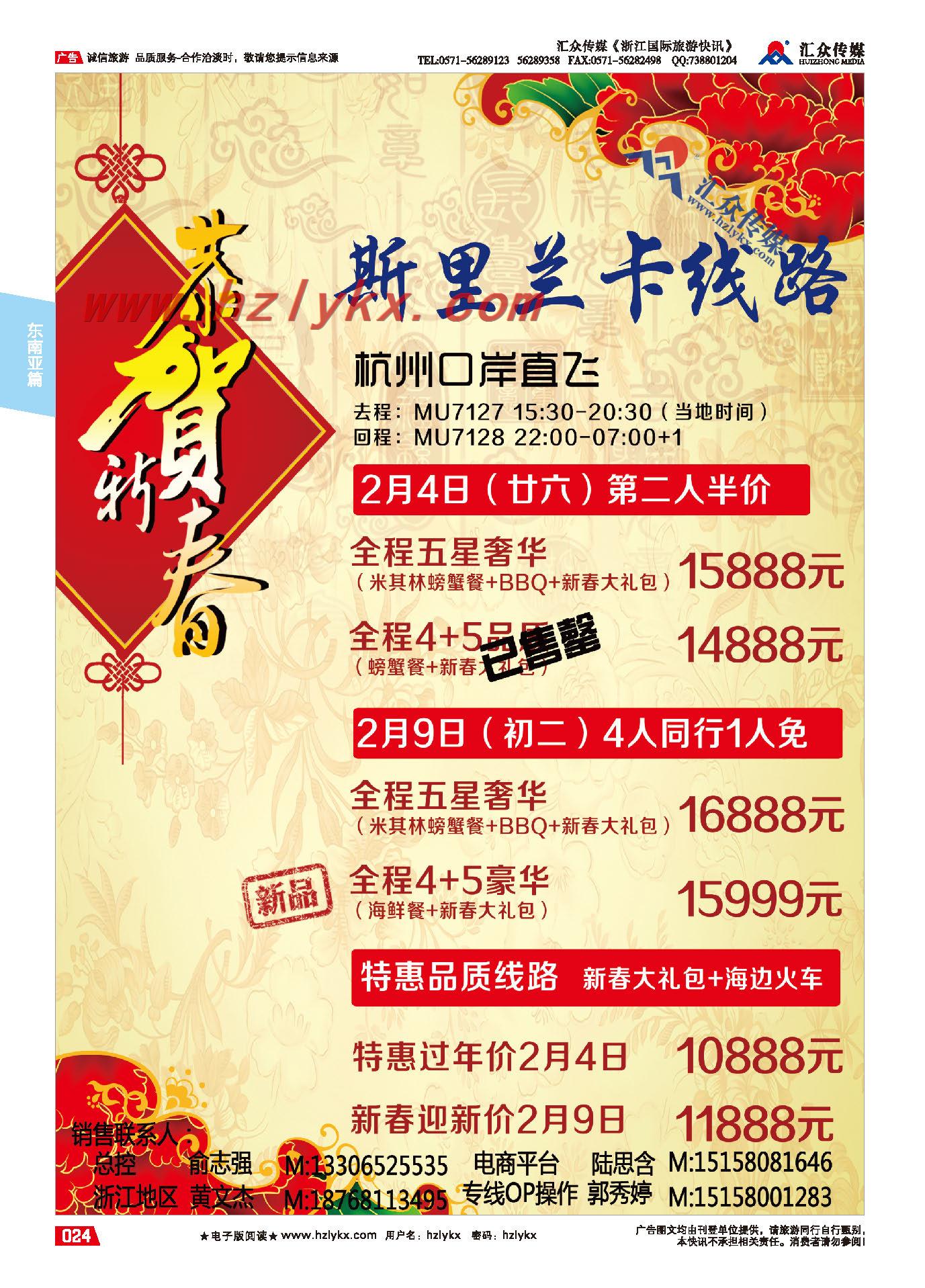 24.杭州招商国际旅游公司●微笑兰卡
