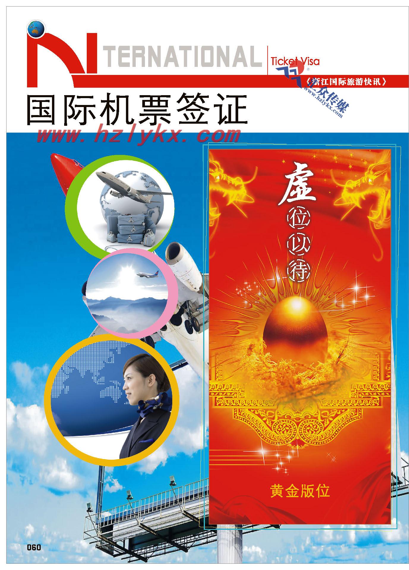 60.国际机票签证篇
