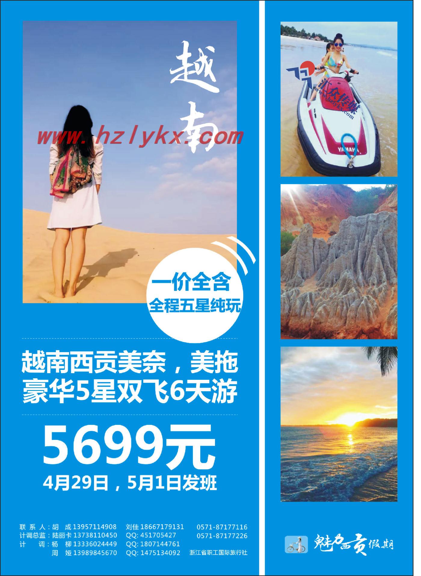 000越南专线●西贡濠情●浙江职工国际