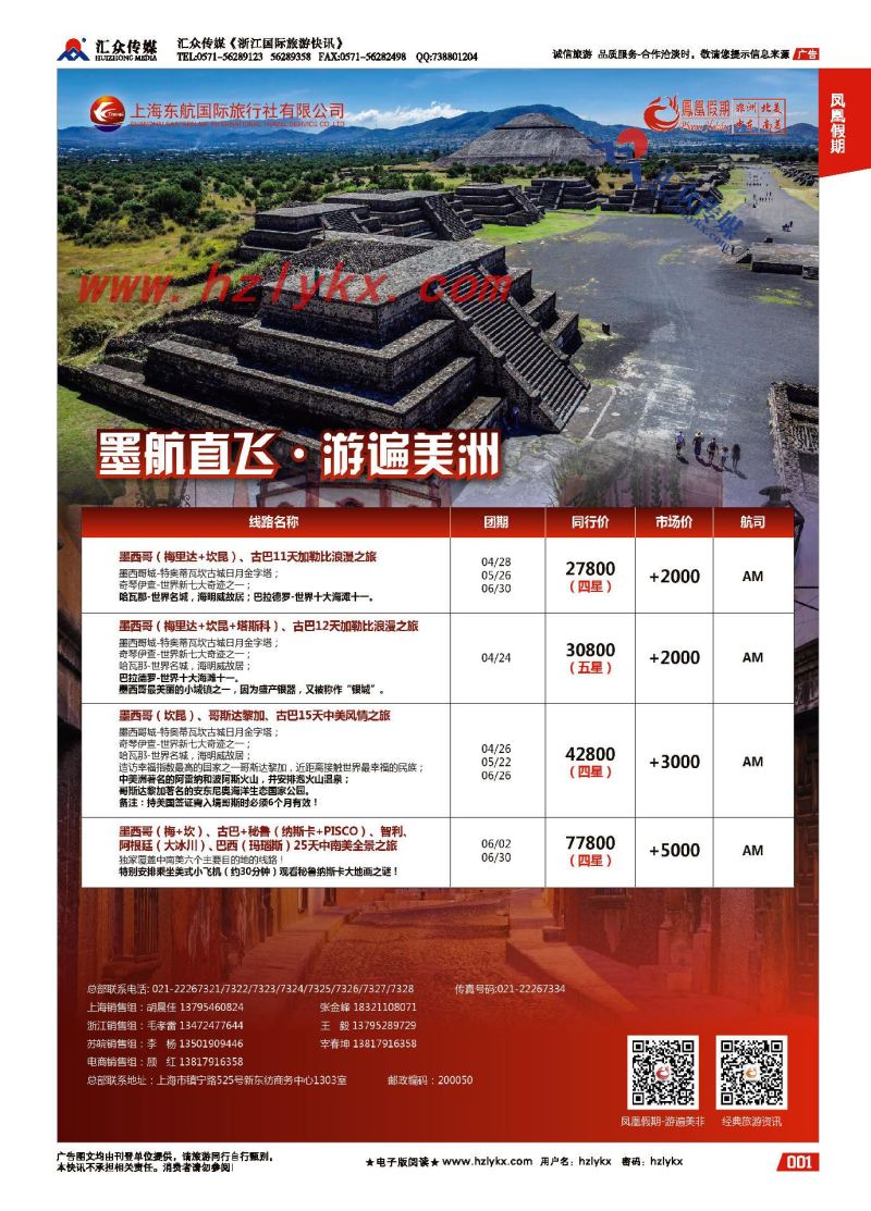 000凤凰假期●中东非洲南美洲专业批发商