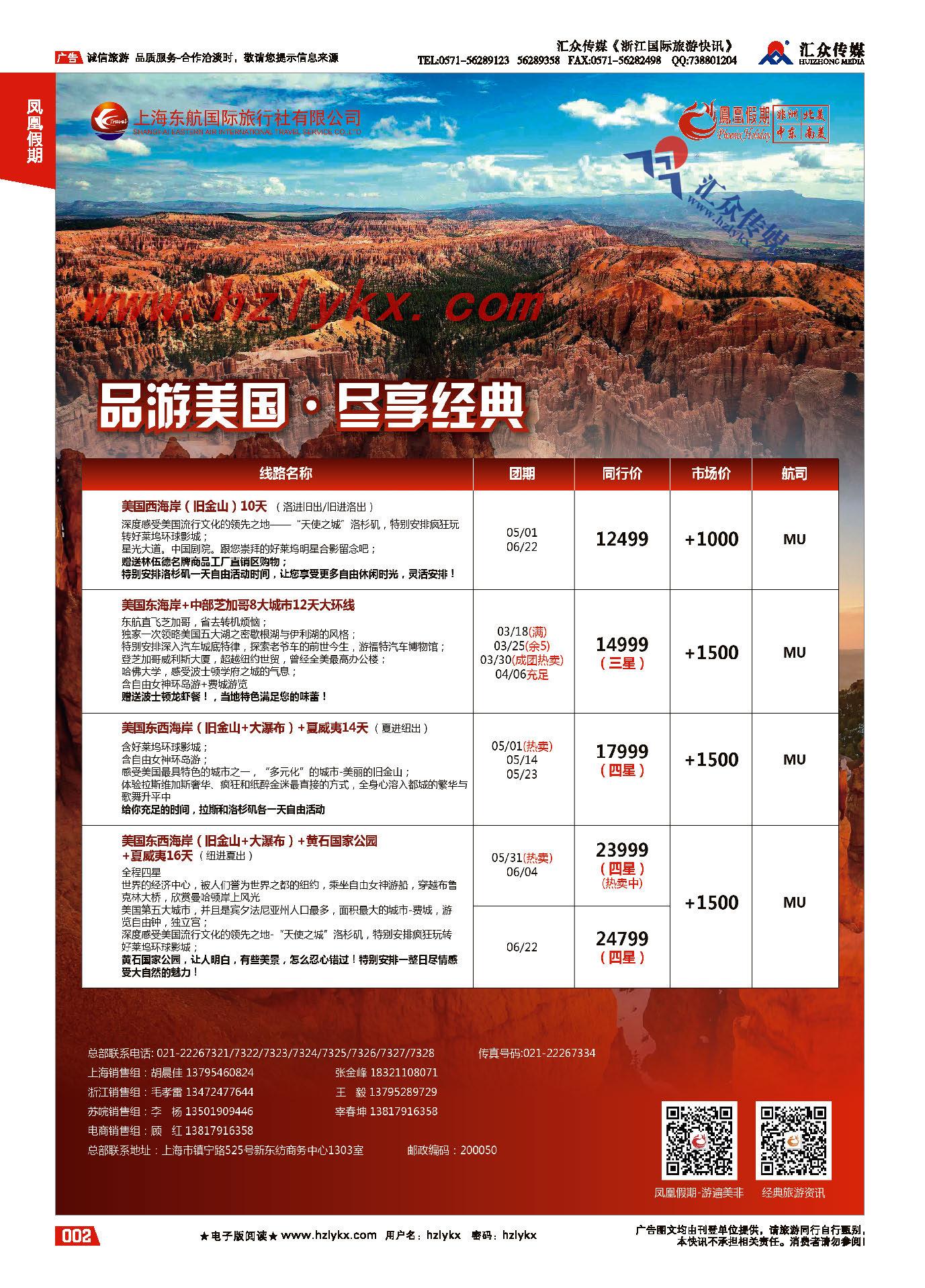 001凤凰假期●中东非洲南美洲专业批发商