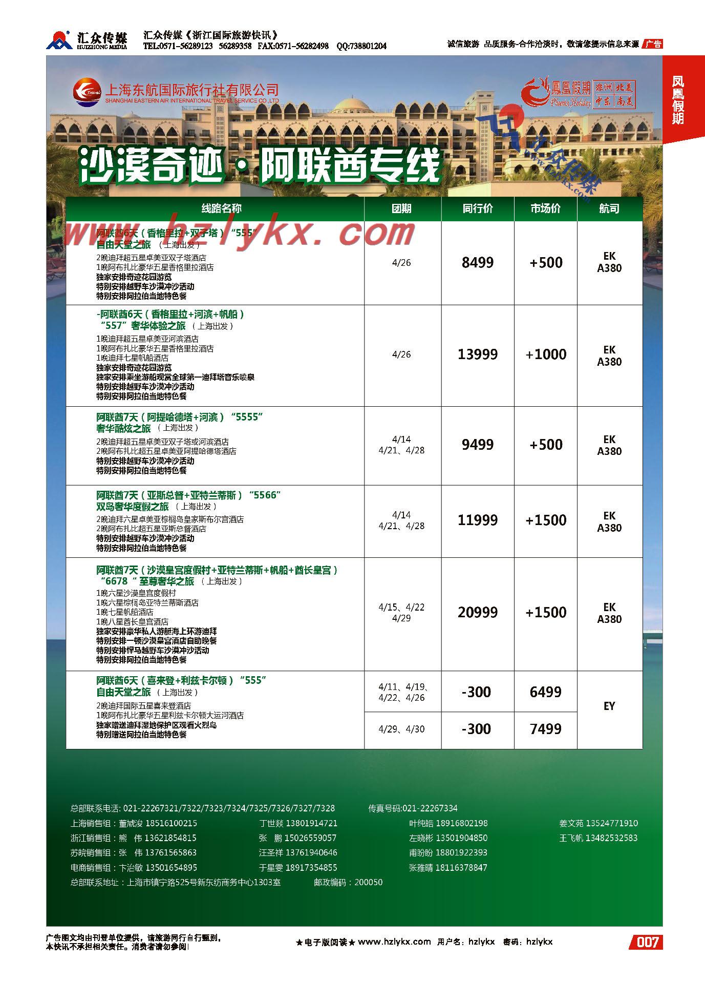 006凤凰假期●中东非洲南美洲专业批发商