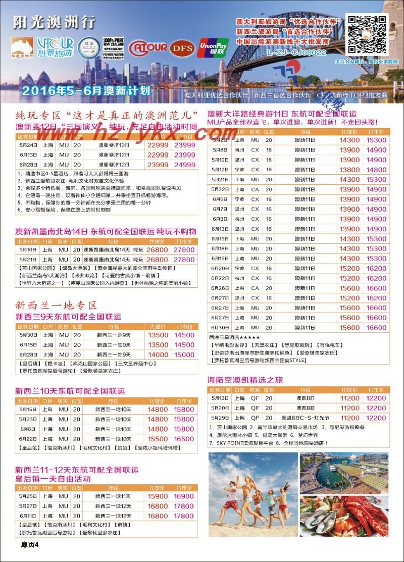000浙江胜景旅游旗下品牌●阳光澳洲行
