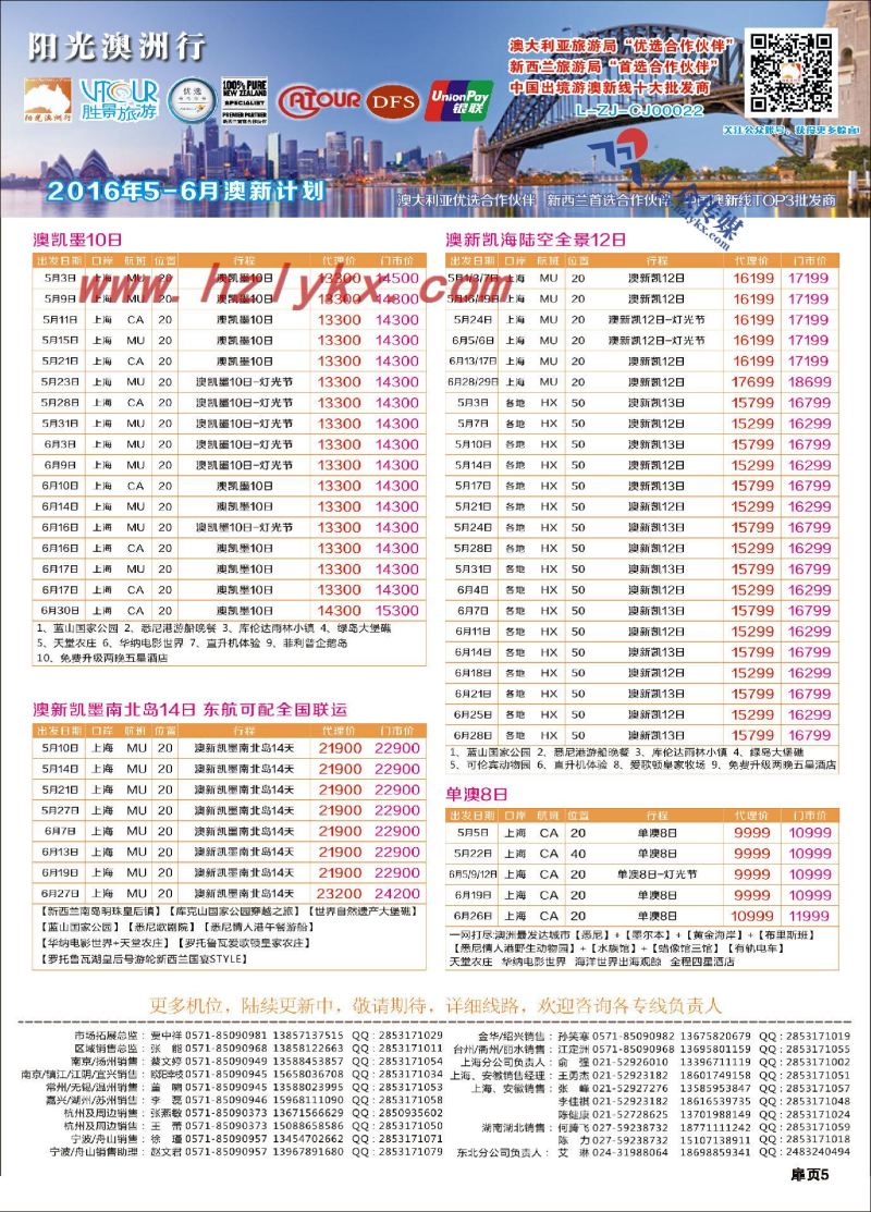 001浙江胜景旅游旗下品牌●阳光澳洲行