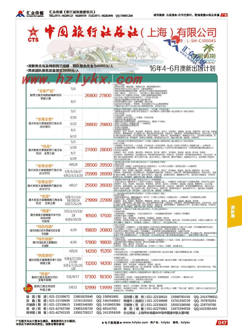 004中国旅行社总社（上海）有限公司-澳星假期