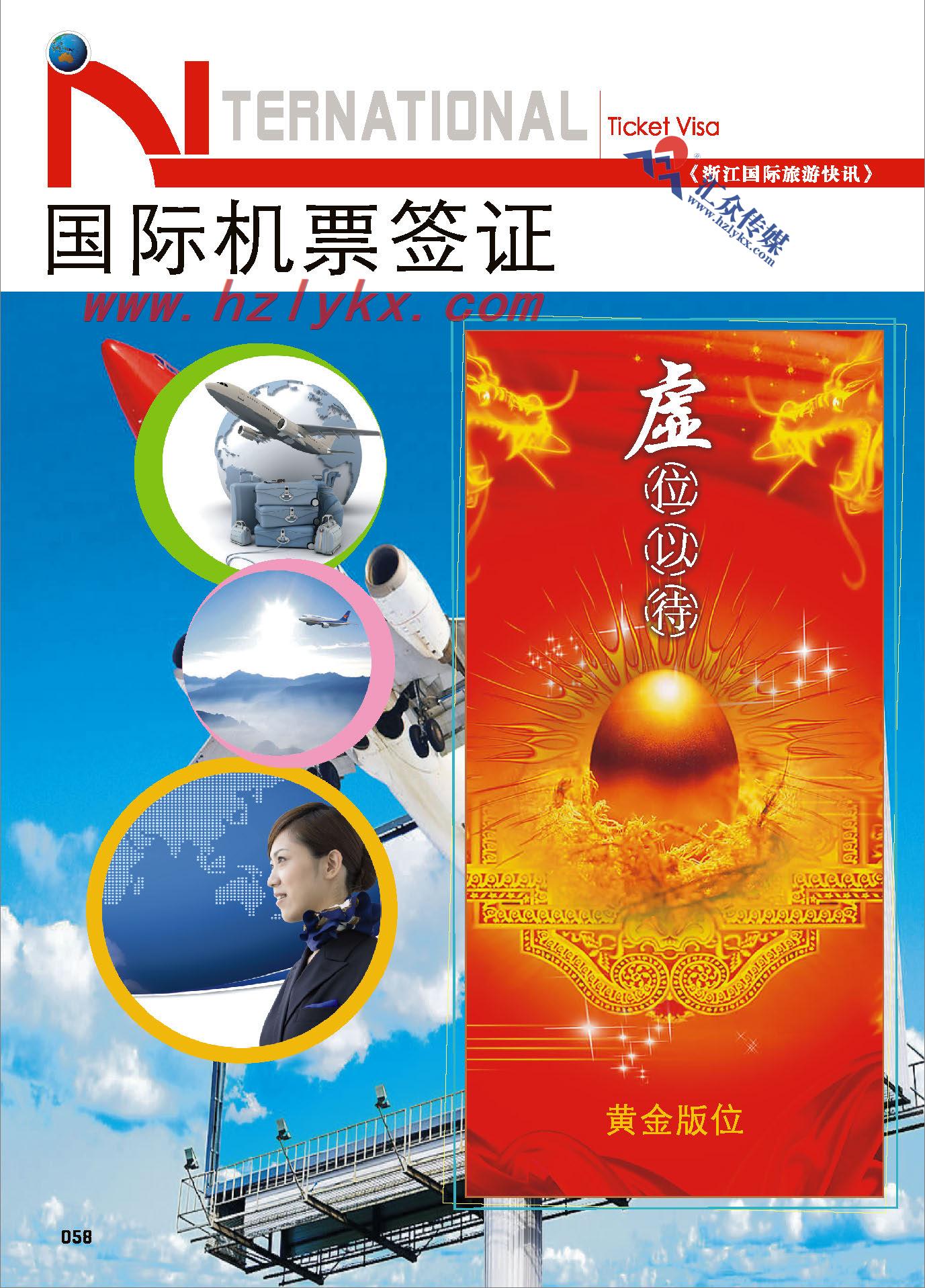 002国际机票签证篇