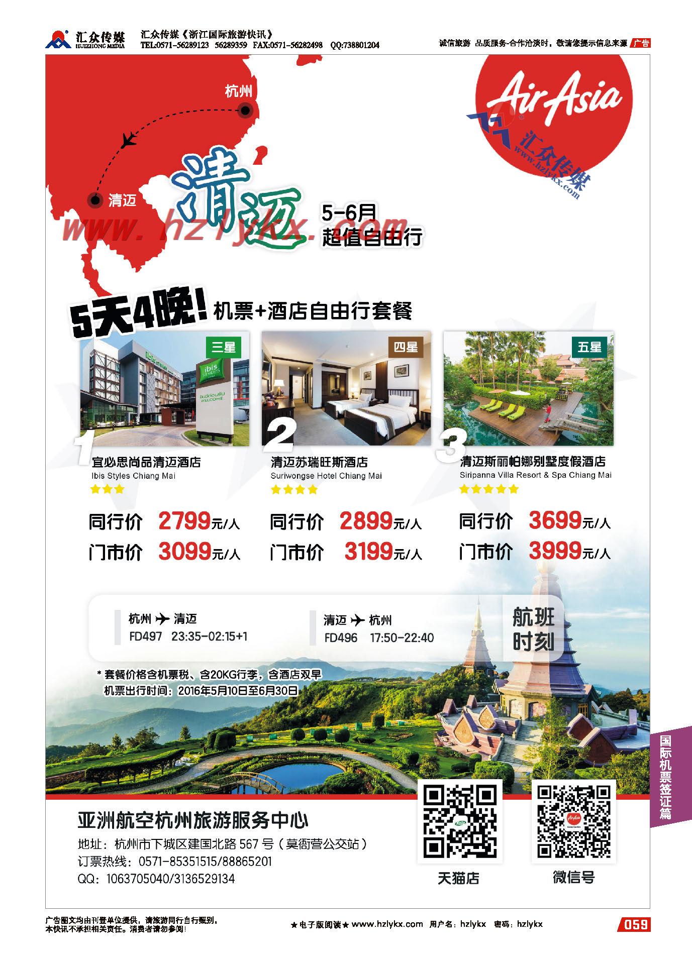 003亚洲航空杭州旅游服务中心