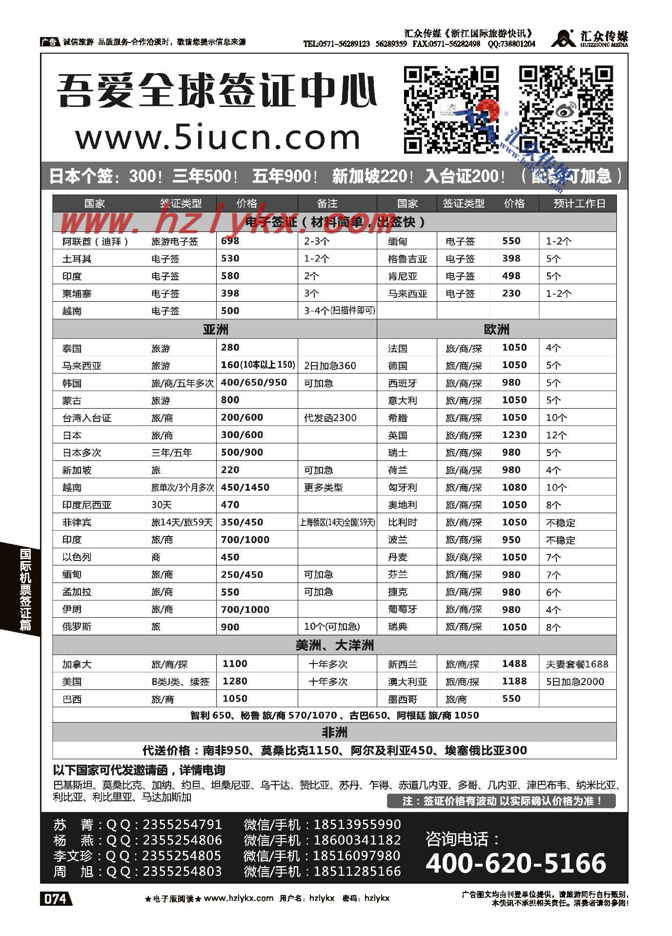 006吾爱全球签证中心