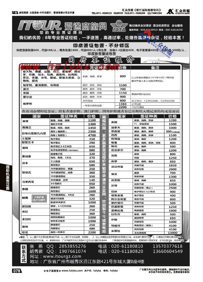 010广州市爱途商务服务有限公司