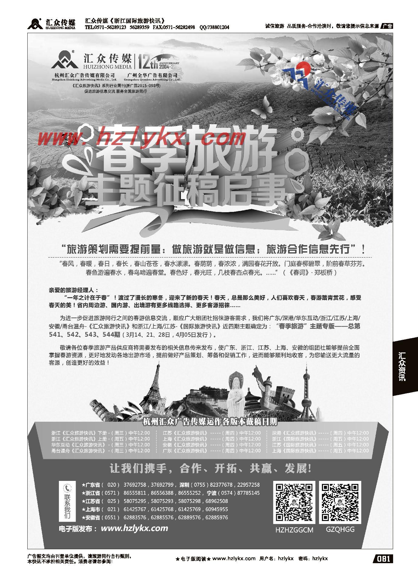 002“春季旅游”主题征稿启事