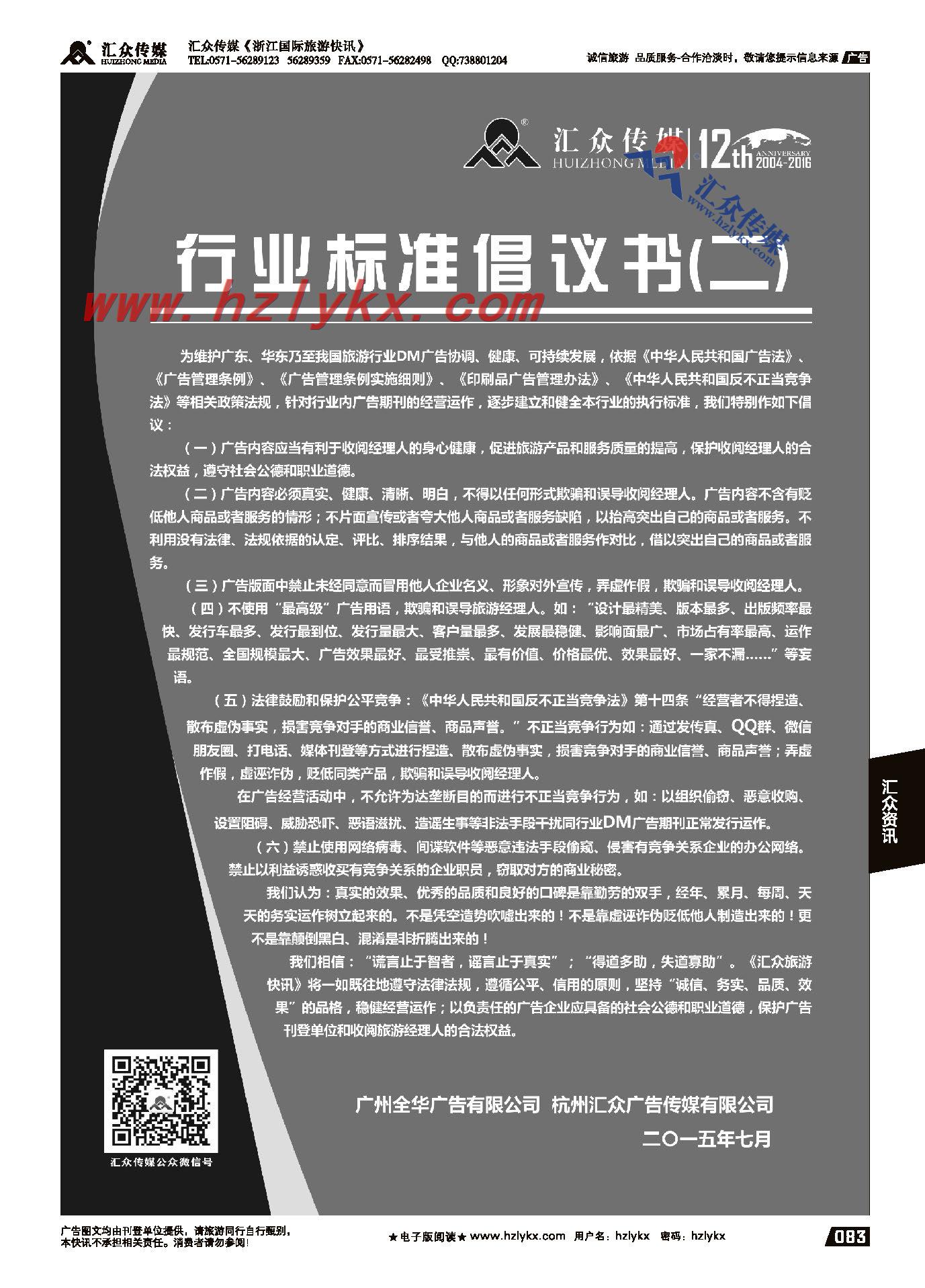 004汇众传媒《行业标准倡议书》
