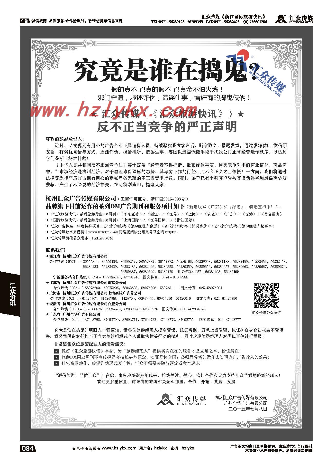 005汇众传媒《反不正当竞争的严正声明》