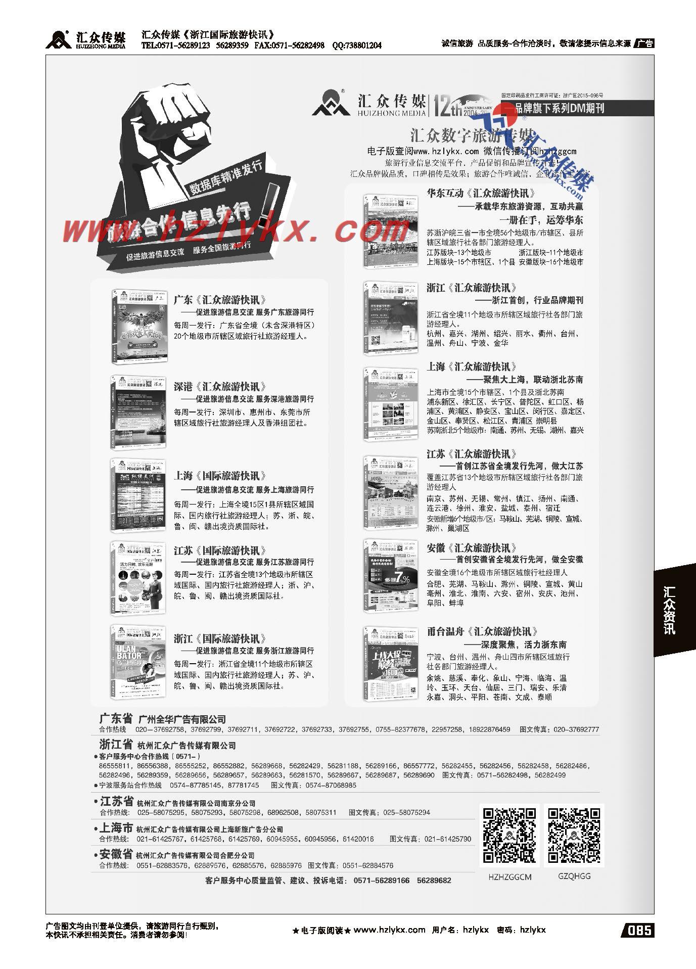 006行业期刊首选《汇众旅游快讯》