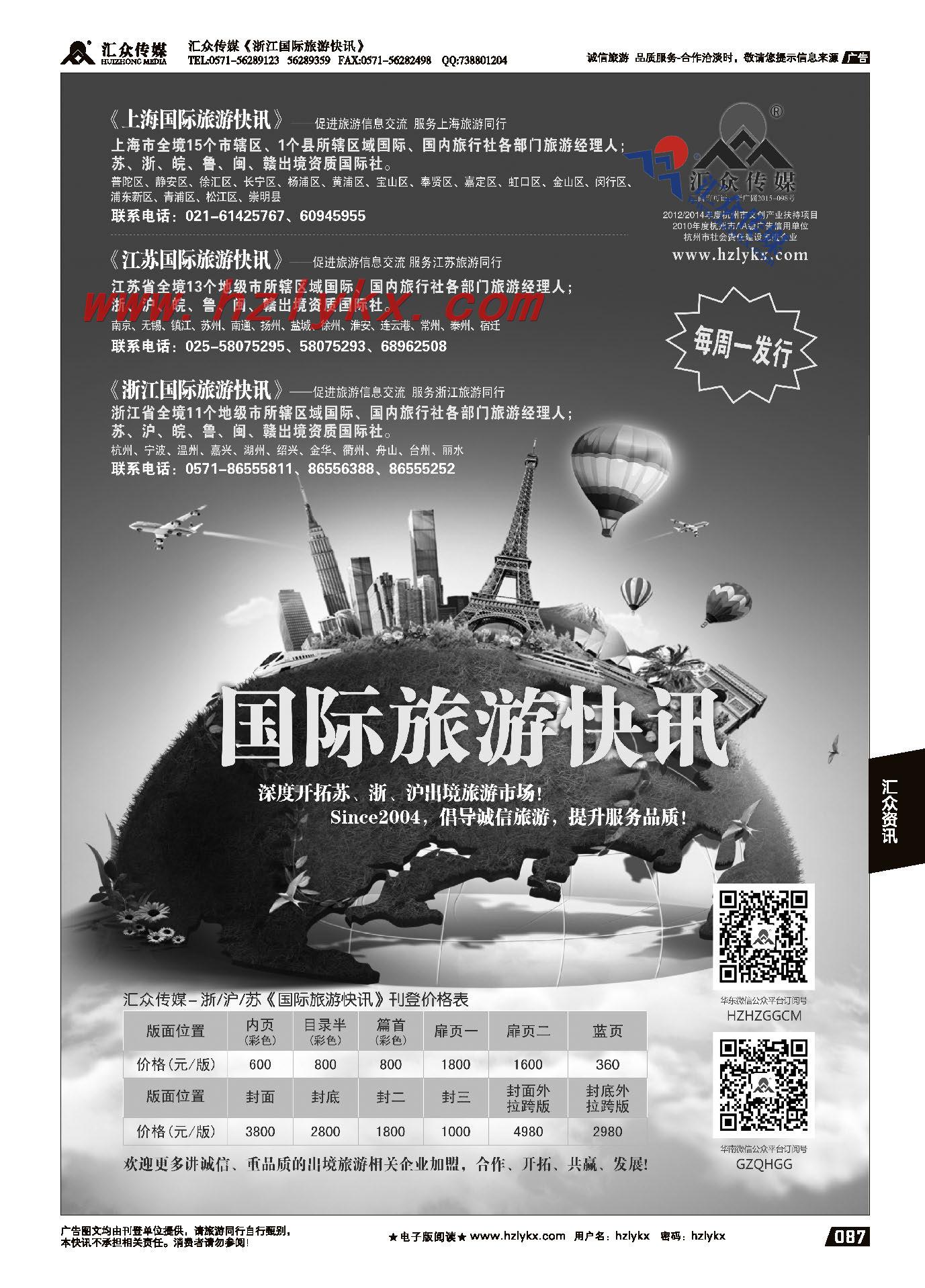 008《国际旅游快讯》简介